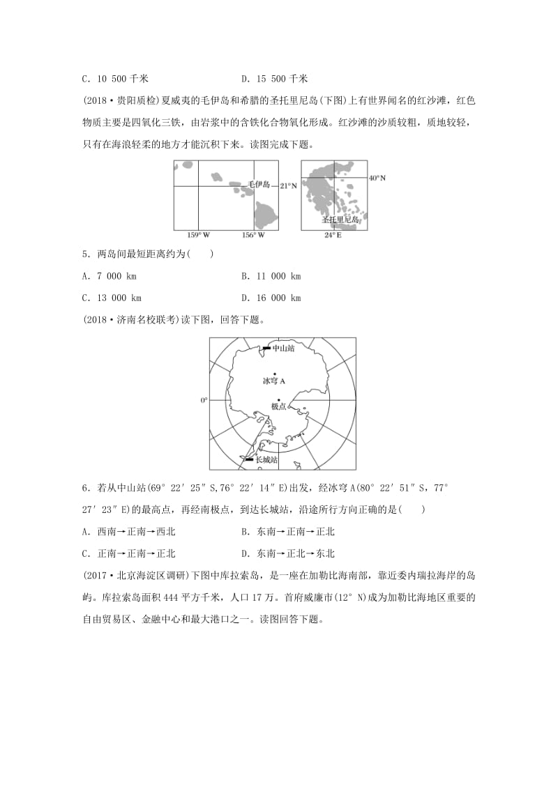 2019版高考地理一轮复习 专题一 地球与地图 高频考点1 经纬网判断位置、方向和距离练习.doc_第2页