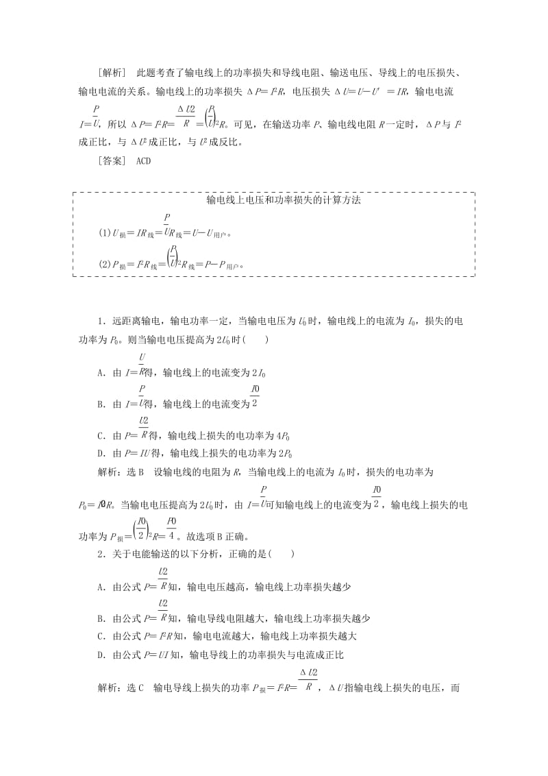 2019年高中物理 第二章 交变电流 第七节 远距离输电讲义（含解析）粤教版选修3-2.doc_第3页