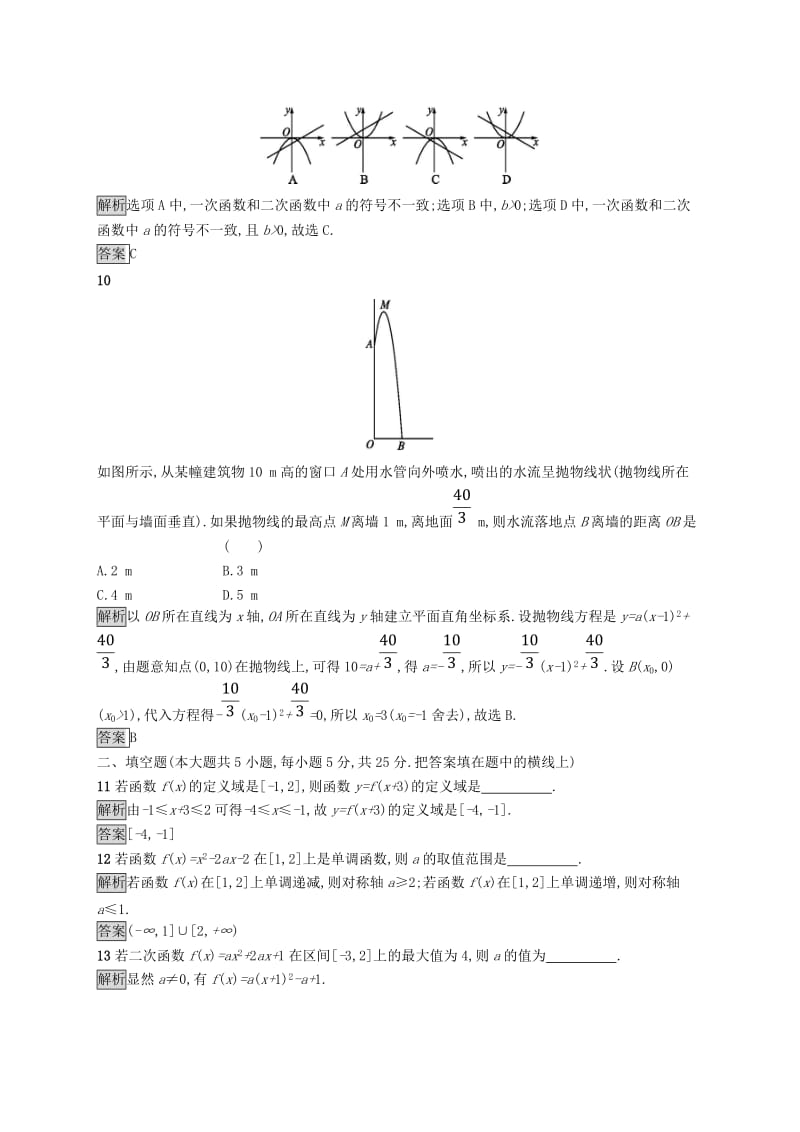 全国通用版2018-2019高中数学第二章函数检测A新人教B版必修1 .doc_第3页