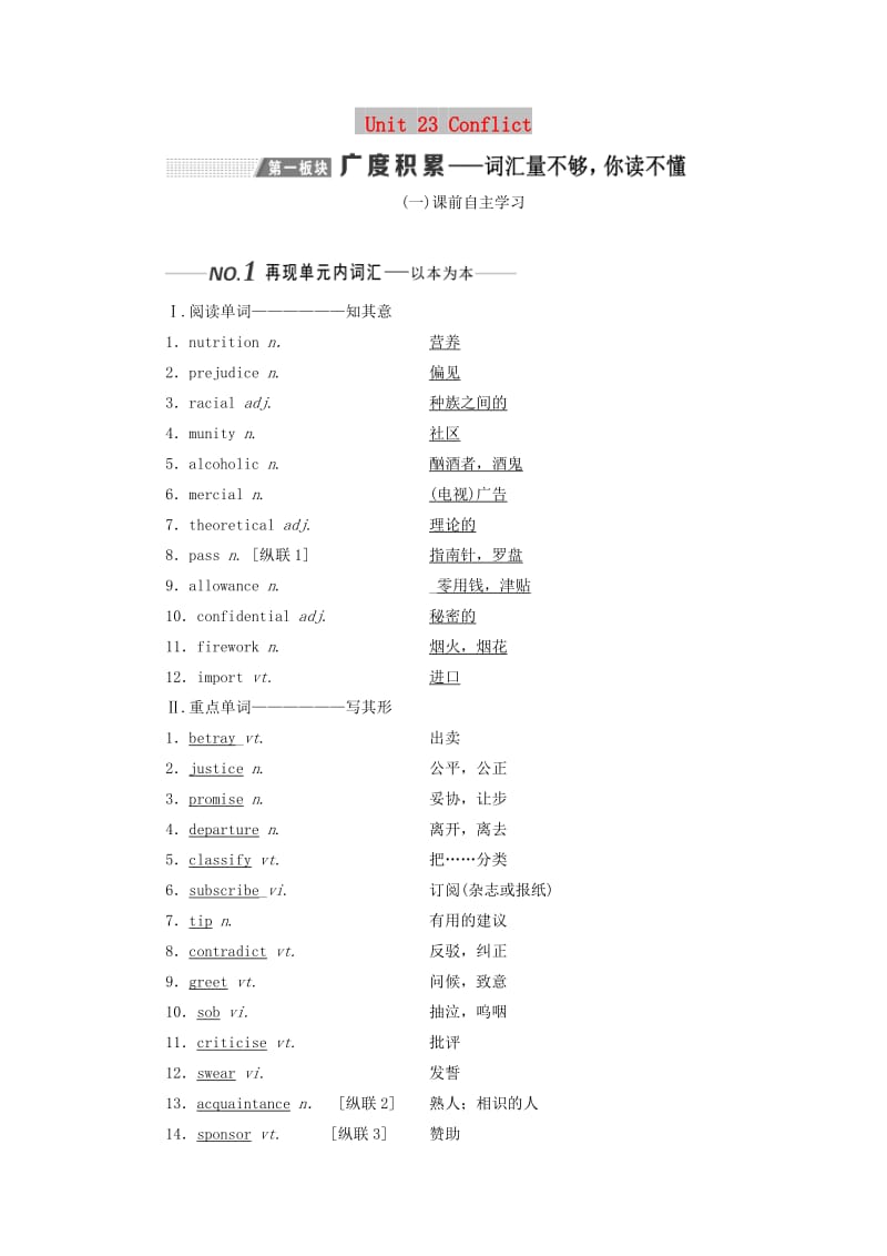 2020版高考英語(yǔ)一輪復(fù)習(xí) Unit 23 Conflict講義 北師大版選修8.doc