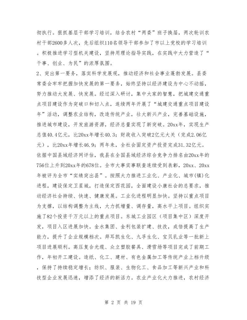 县委九届四次全会报告.doc_第2页