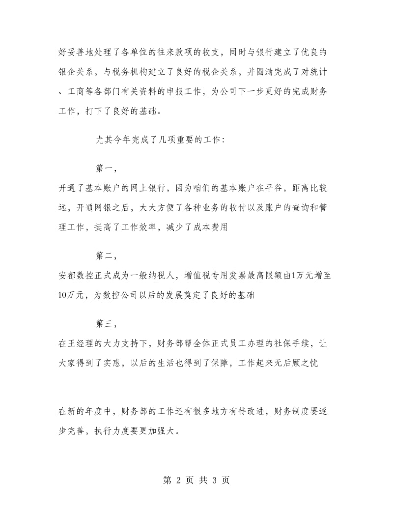 会计师事务所年度工作总结范文.doc_第2页