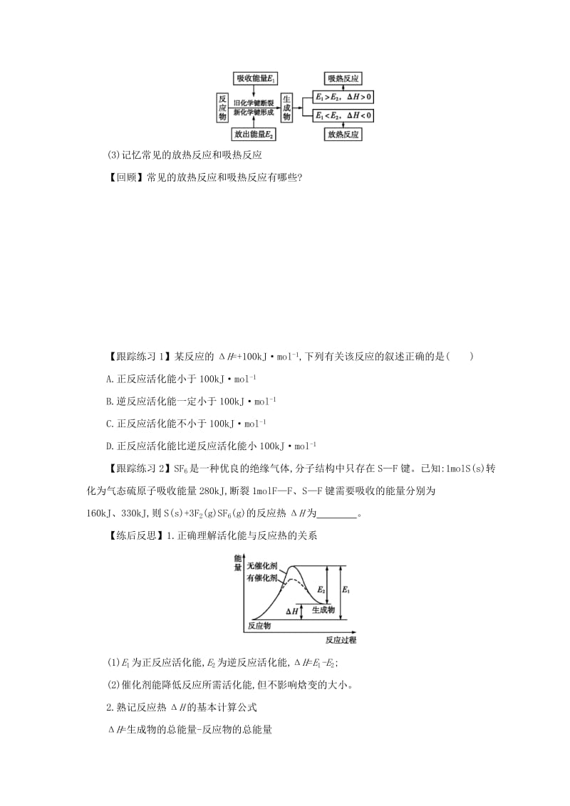 2018-2019年高中化学第一章化学反应与能量复习课学案设计新人教版选修.docx_第2页