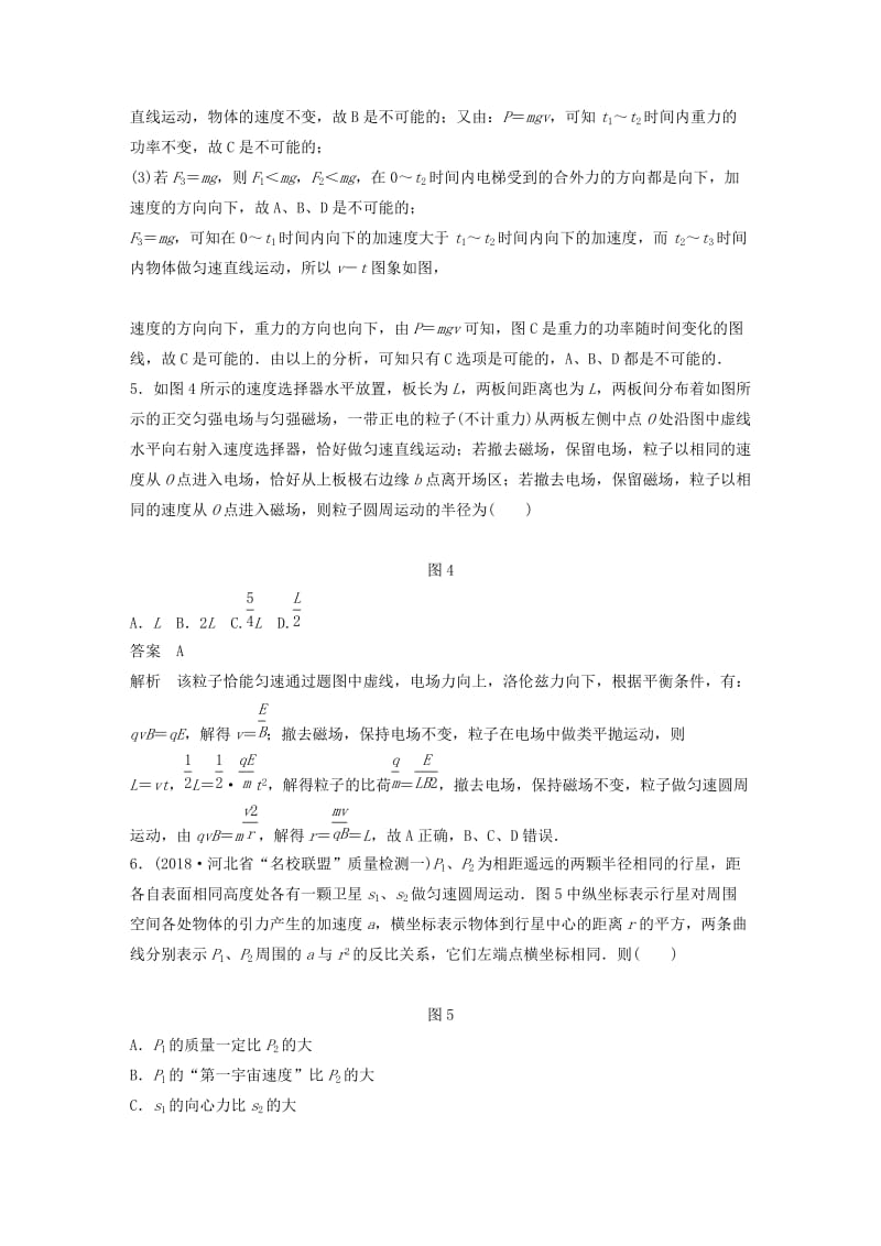 京津琼2019高考物理总复习专用优编提分练：选择题专练三.doc_第3页