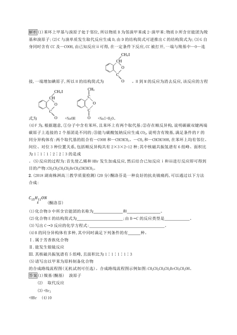 2019版高考化学大二轮优选习题 专题五 有机化学 专题突破练15 有机化学基础.doc_第2页