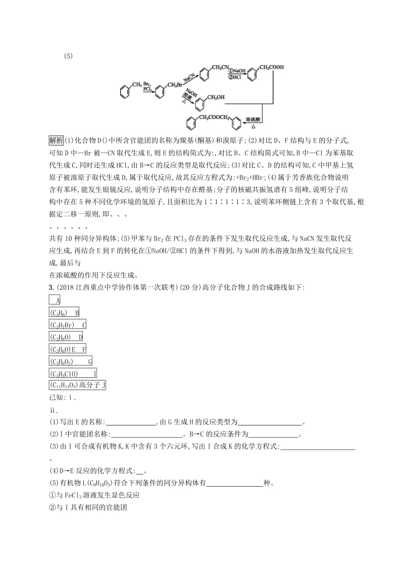 2019版高考化学大二轮优选习题 专题五 有机化学 专题突破练15 有机化学基础.doc_第3页