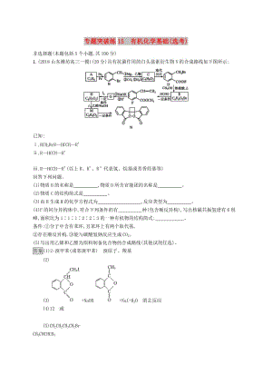 2019版高考化學(xué)大二輪優(yōu)選習(xí)題 專題五 有機(jī)化學(xué) 專題突破練15 有機(jī)化學(xué)基礎(chǔ).doc