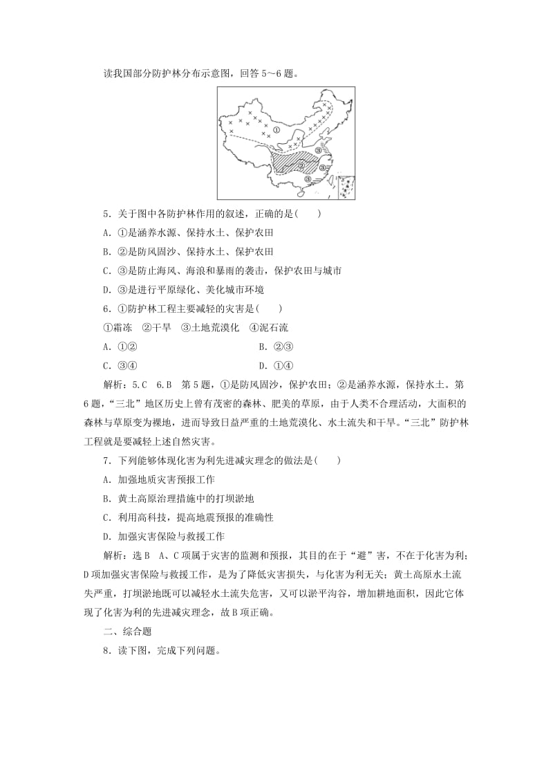 2019高中地理 课时跟踪检测（十）我国防灾减灾的主要成就（含解析）湘教版选修5.doc_第2页