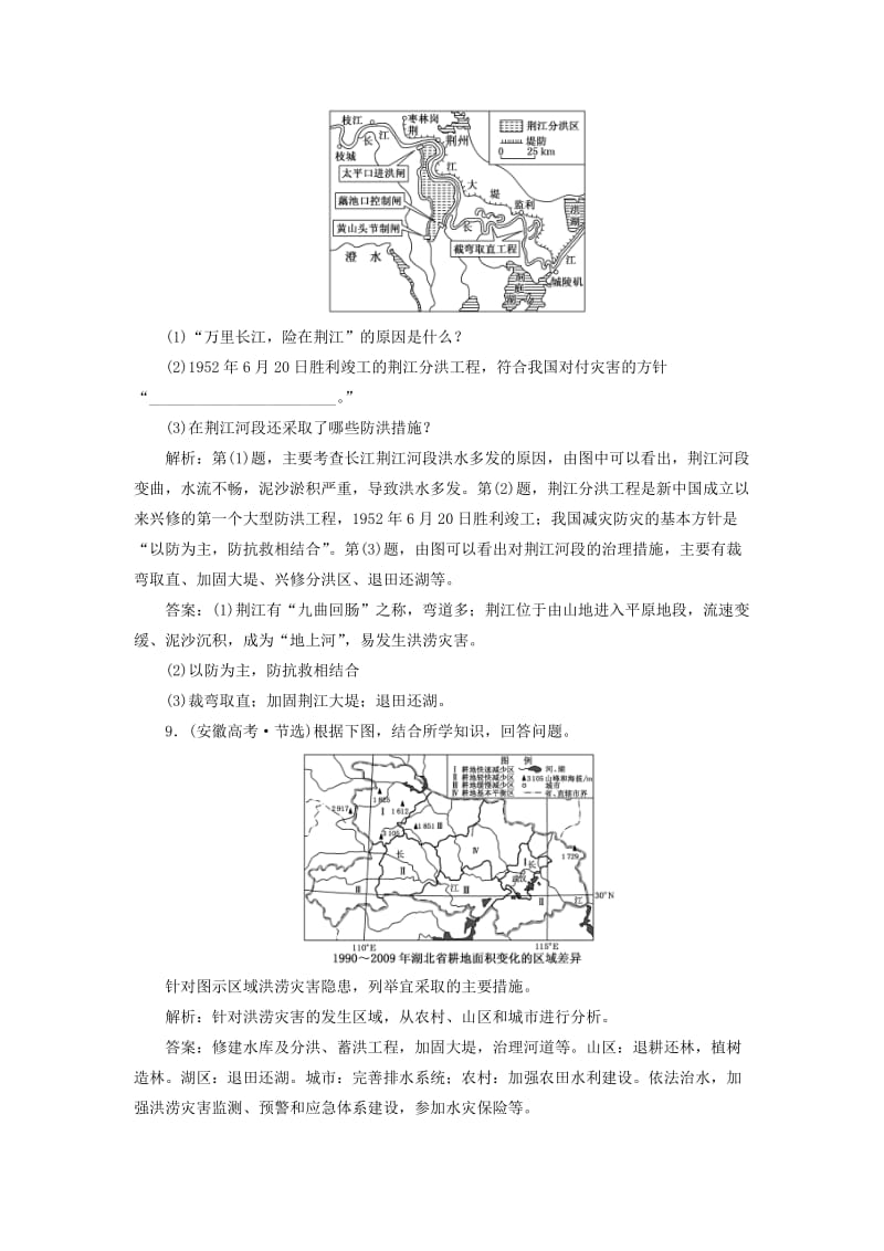 2019高中地理 课时跟踪检测（十）我国防灾减灾的主要成就（含解析）湘教版选修5.doc_第3页