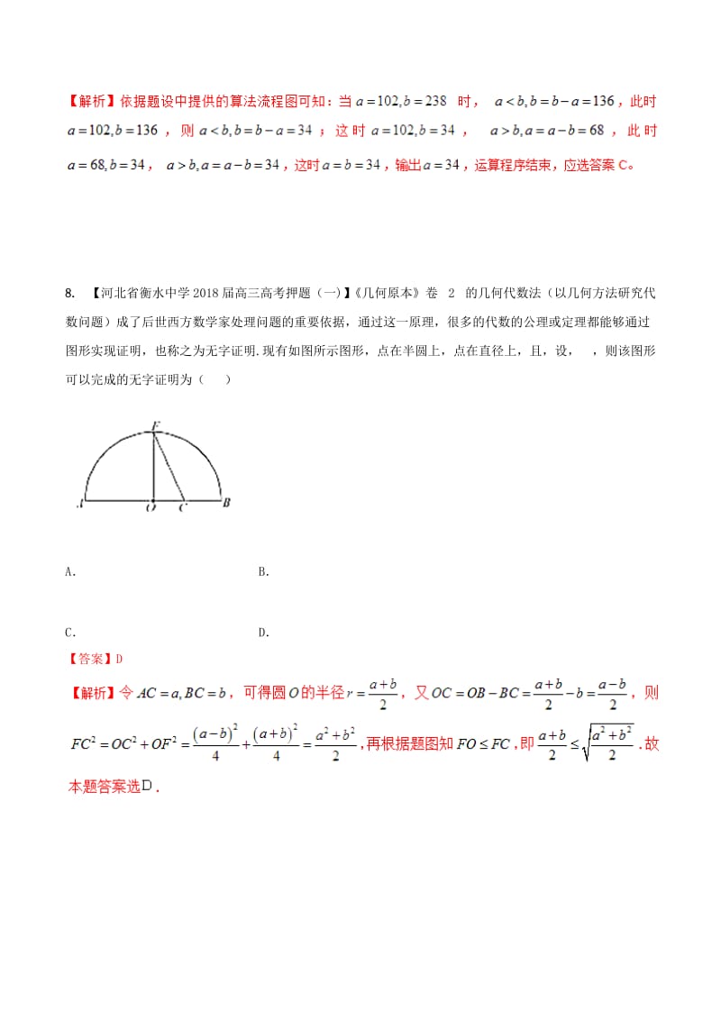 河北省衡水市2019年高考数学 各类考试分项汇编 专题11 数学文化 文.doc_第3页