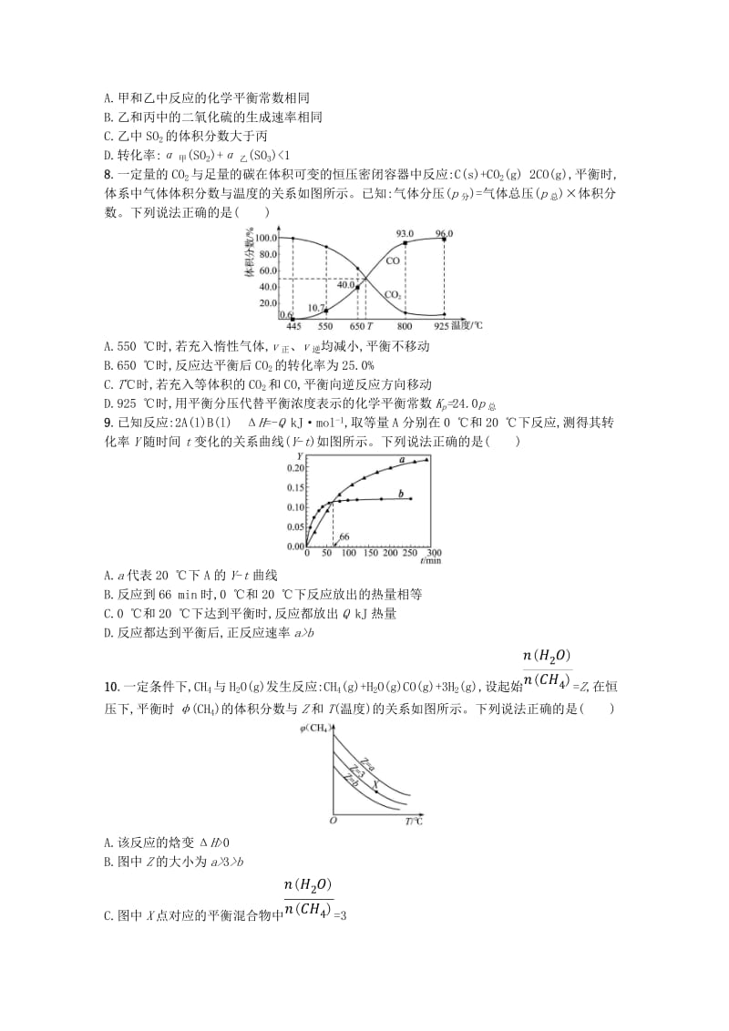 （浙江专用）2019年高考化学大二轮复习 专题四 化学反应原理 提升训练12 化学反应的限度与化学平衡.doc_第2页