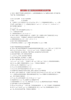 （浙江專用）2019年高考化學大二輪復習 專題四 化學反應原理 提升訓練12 化學反應的限度與化學平衡.doc