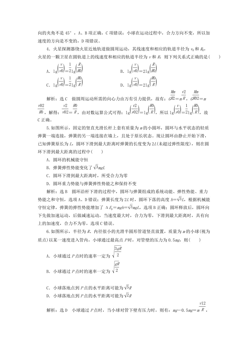 2019高考物理二轮 第一部分 力学选择题押题练（一）.doc_第2页