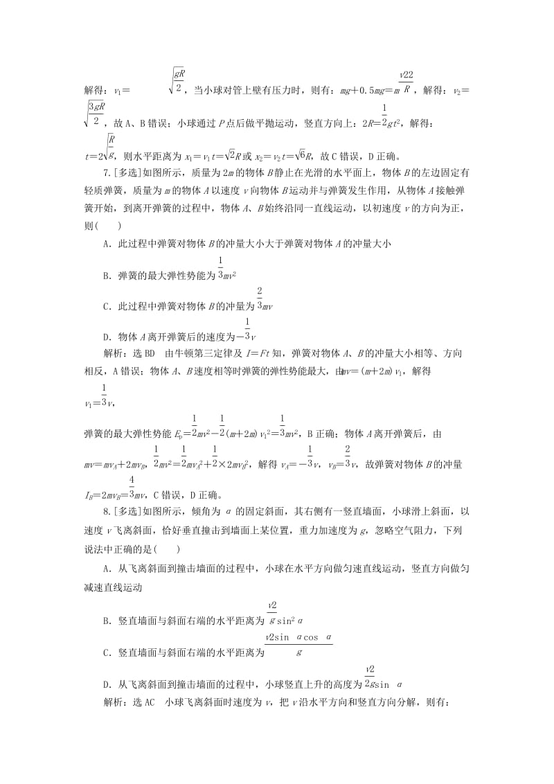 2019高考物理二轮 第一部分 力学选择题押题练（一）.doc_第3页