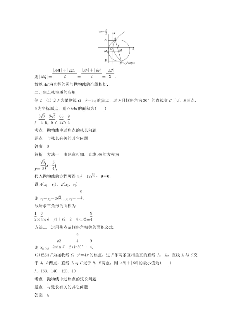 2020版高中数学 第二章 圆锥曲线与方程 专题突破二 焦点弦的性质学案（含解析）北师大版选修1 -1.docx_第3页