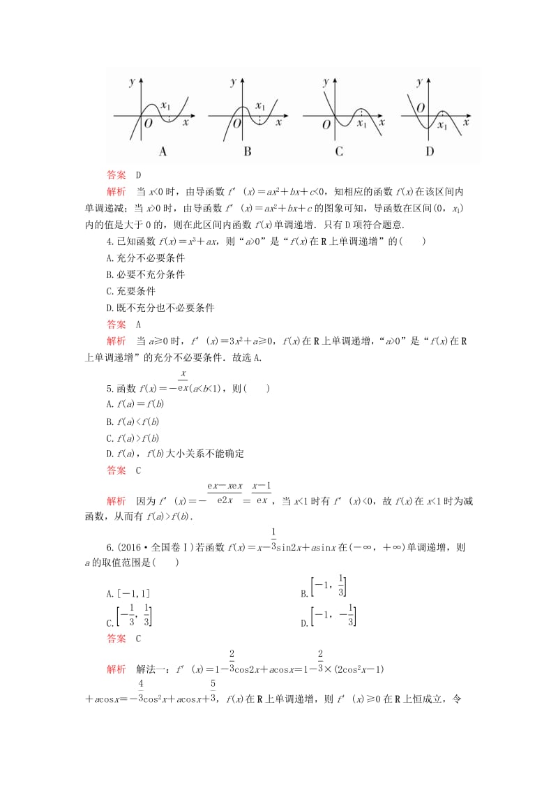 2020版高考数学一轮复习 第2章 函数、导数及其应用 第11讲 第1课时 课后作业 理（含解析）.doc_第2页