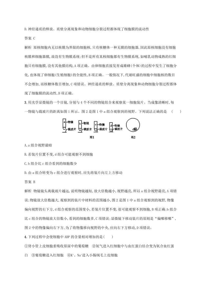 广西2020版高考生物一轮复习 阶段测试卷三（第一-八单元）（含解析）新人教版.docx_第2页