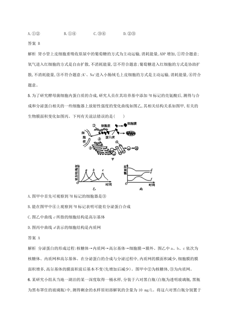 广西2020版高考生物一轮复习 阶段测试卷三（第一-八单元）（含解析）新人教版.docx_第3页