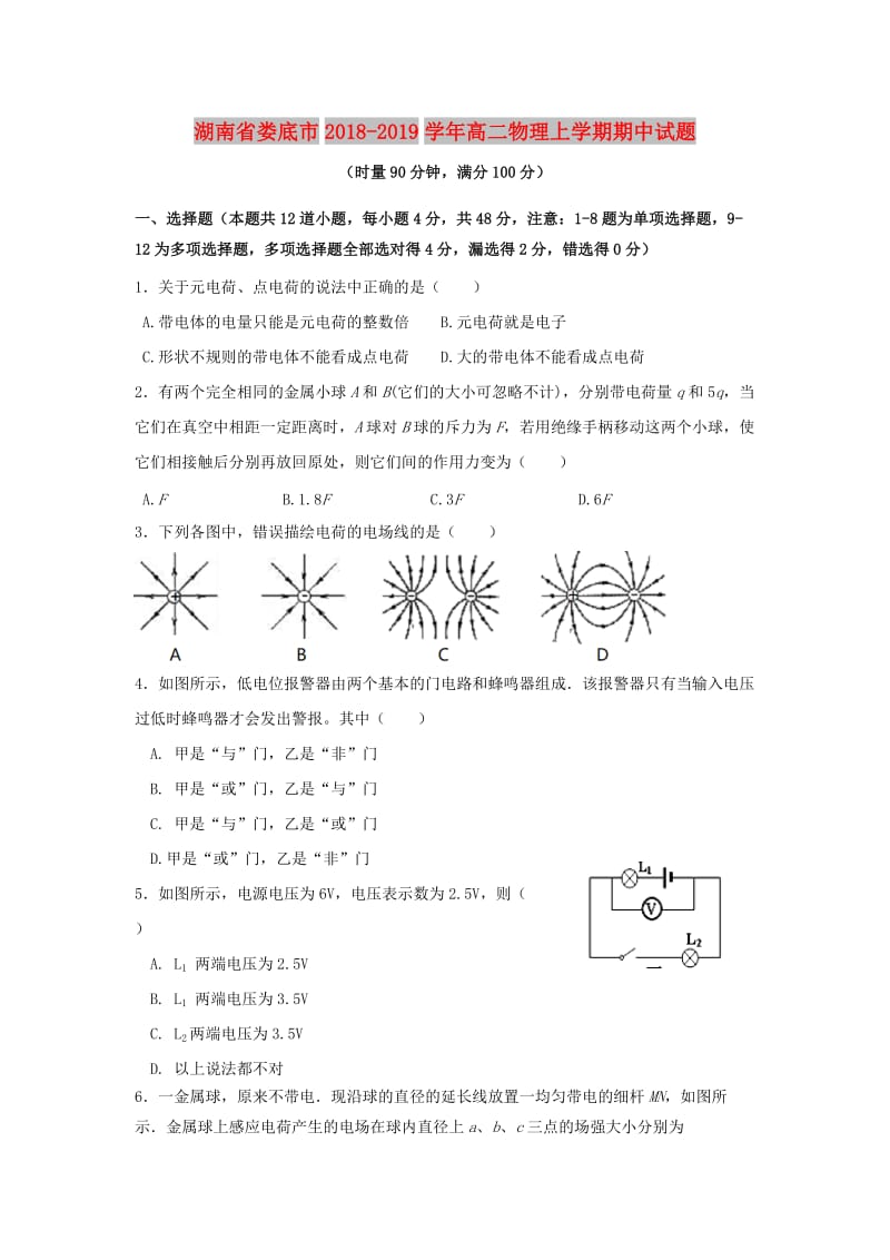 湖南省娄底市2018-2019学年高二物理上学期期中试题.doc_第1页