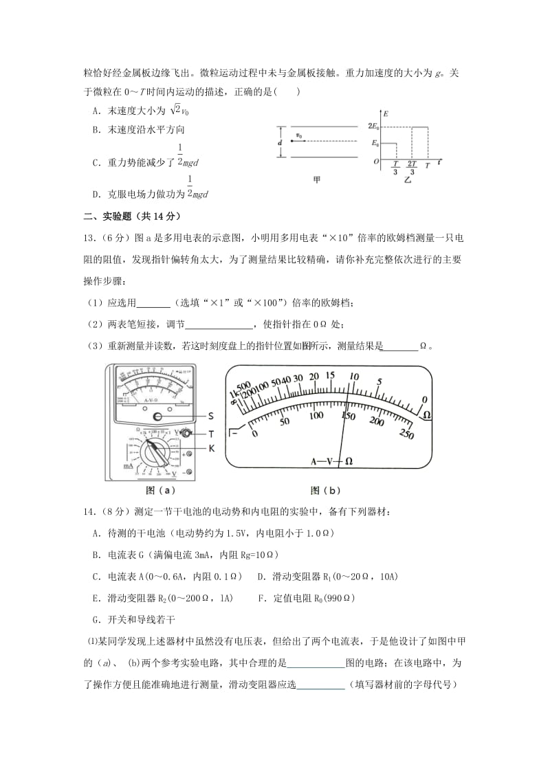 湖南省娄底市2018-2019学年高二物理上学期期中试题.doc_第3页