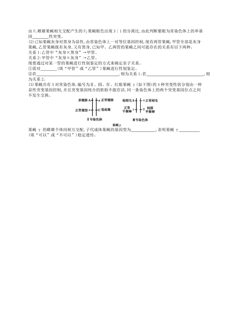 2019版高考生物大二轮复习 大题高分练：大题1题多练3 遗传定律及应用A.doc_第2页