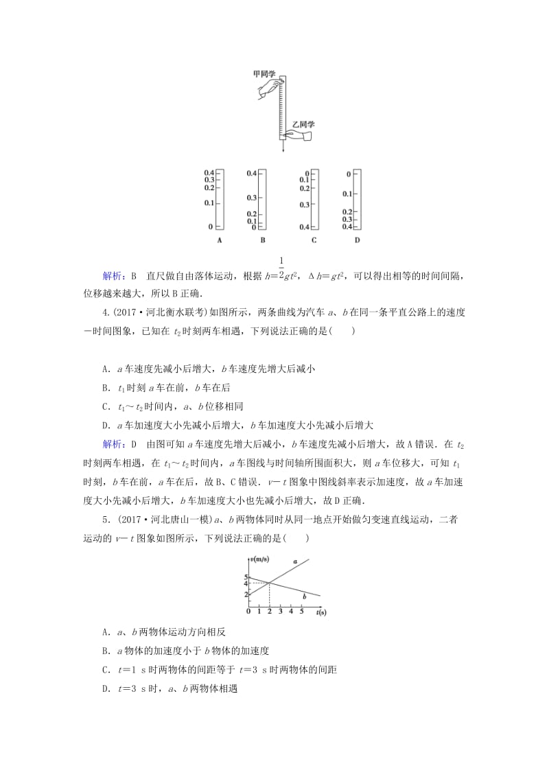 2019版高考物理一轮复习 第一章 运动的描述 匀变速直线运动章末综合测试.doc_第2页