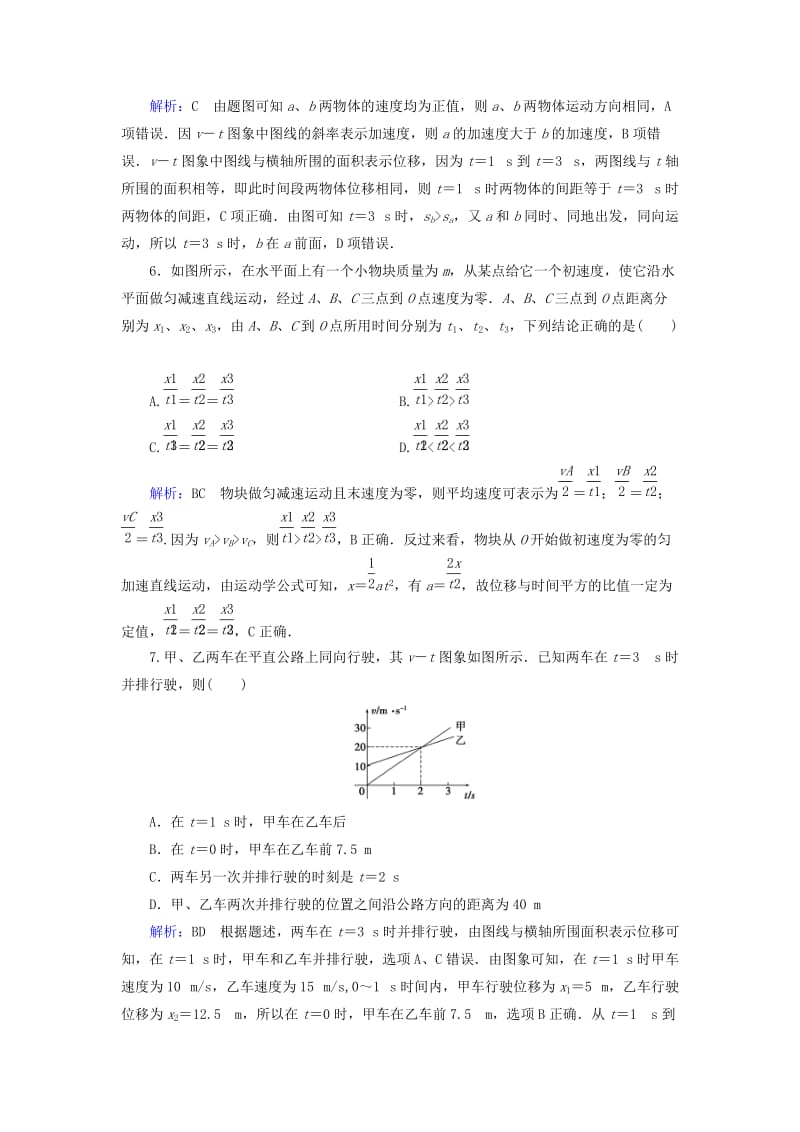 2019版高考物理一轮复习 第一章 运动的描述 匀变速直线运动章末综合测试.doc_第3页