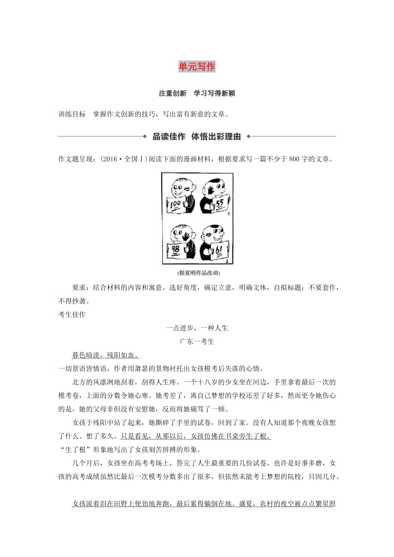 2018-2019学年高中语文 第四单元 单元写作导学案 新人教版必修5.docx_第1页