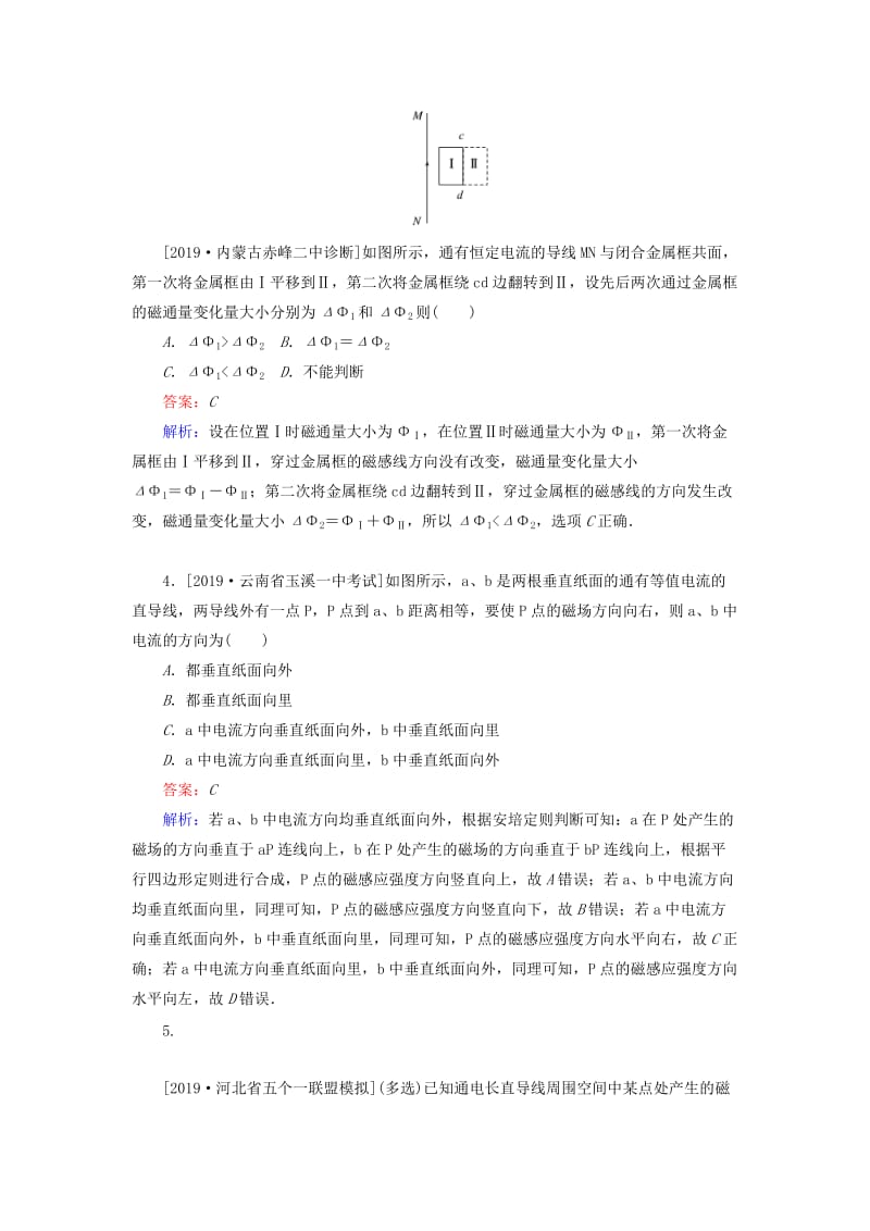 2020版高考物理一轮复习 全程训练计划 课练26 磁场及其对电流的作用（含解析）.doc_第2页