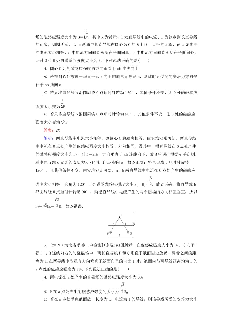 2020版高考物理一轮复习 全程训练计划 课练26 磁场及其对电流的作用（含解析）.doc_第3页