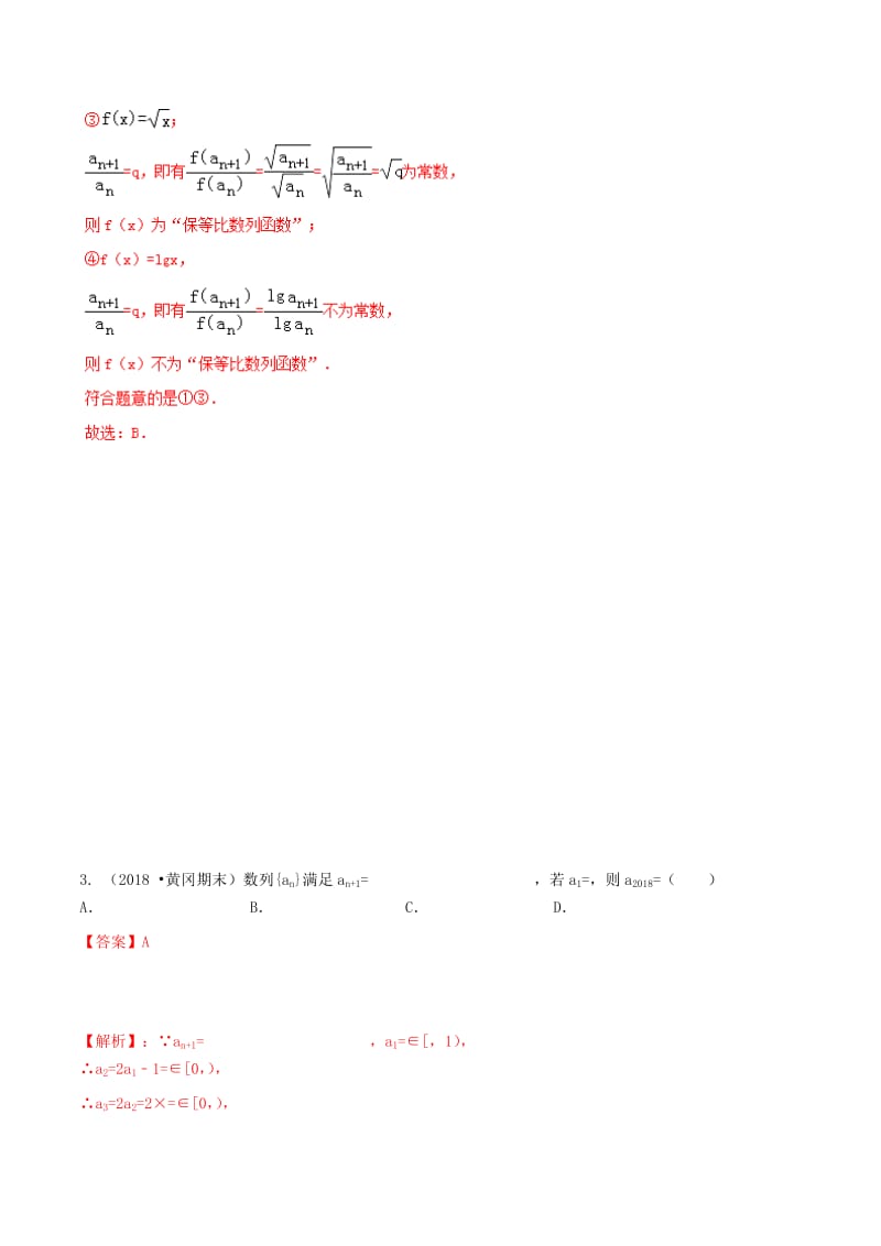 2019年高考数学艺术生百日冲刺专题07数列的综合应用测试题.doc_第2页