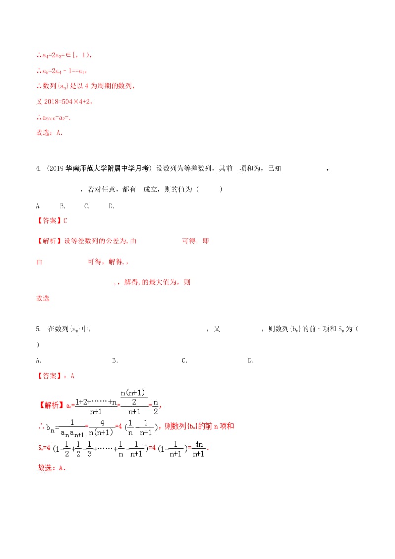 2019年高考数学艺术生百日冲刺专题07数列的综合应用测试题.doc_第3页