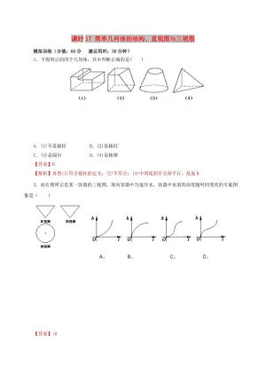 2019年高考數(shù)學(xué) 課時(shí)17 簡單幾何體的結(jié)構(gòu)、直觀圖與三視圖滾動(dòng)精準(zhǔn)測試卷 文.doc