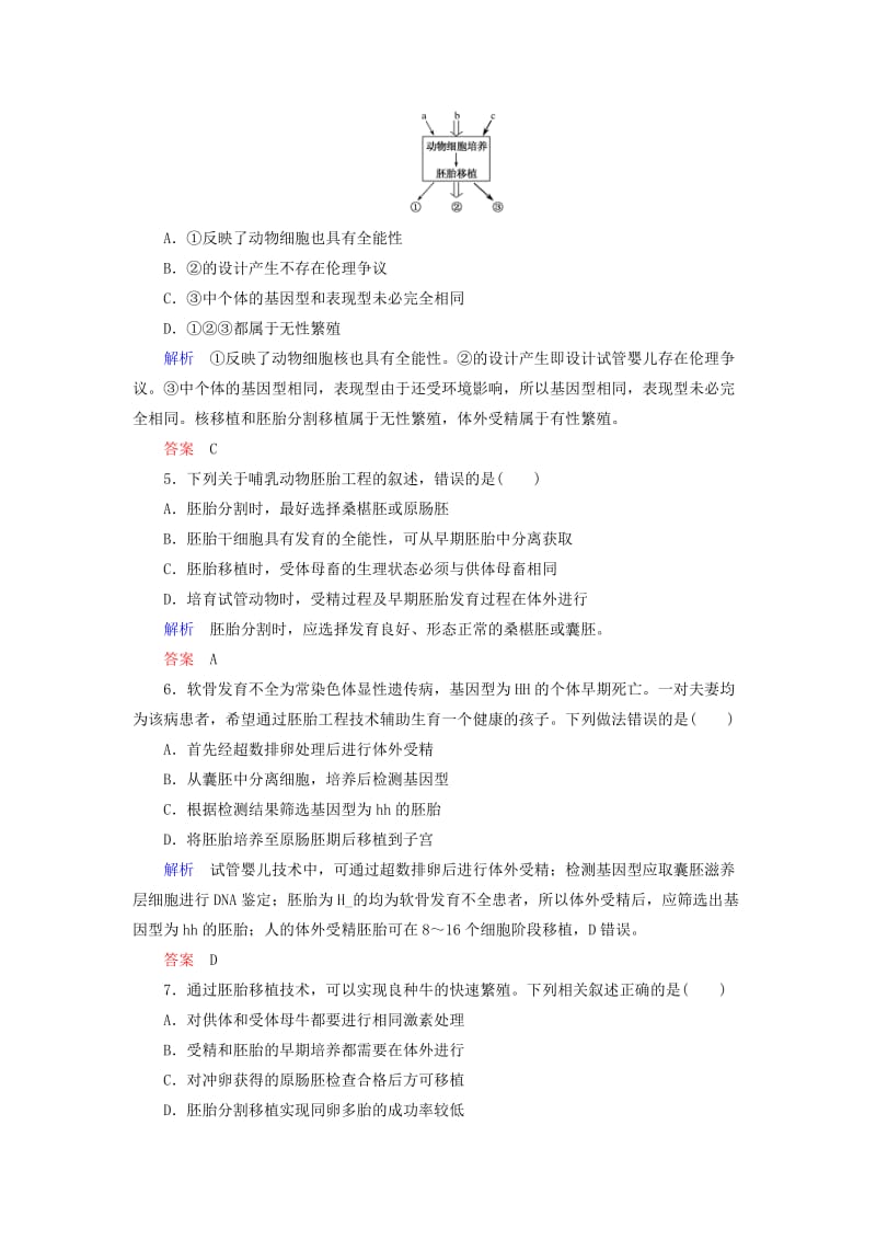 2020高考生物一轮复习 配餐作业42 胚胎工程与生物技术的安全性和伦理问题（含解析）.doc_第2页