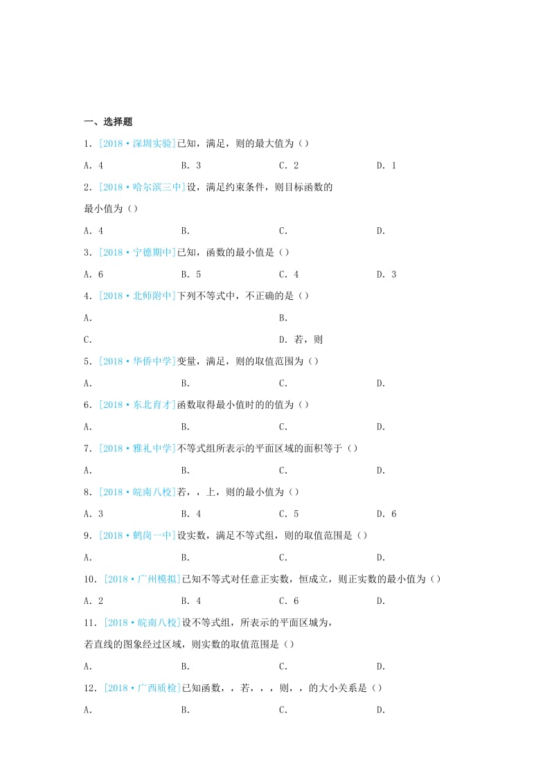 2018-2019学年高二数学 寒假训练05 基本不等式与线性规划 文.docx_第2页