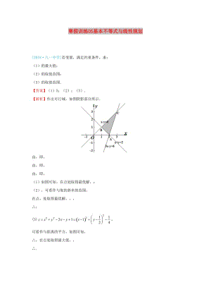 2018-2019學年高二數(shù)學 寒假訓練05 基本不等式與線性規(guī)劃 文.docx