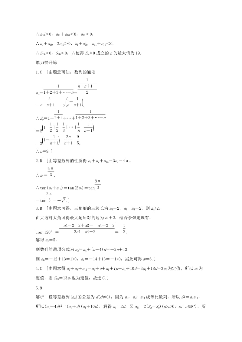 （浙江专用）2020版高考数学一轮复习 专题6 数列 第38练 等差数列练习（含解析）.docx_第3页