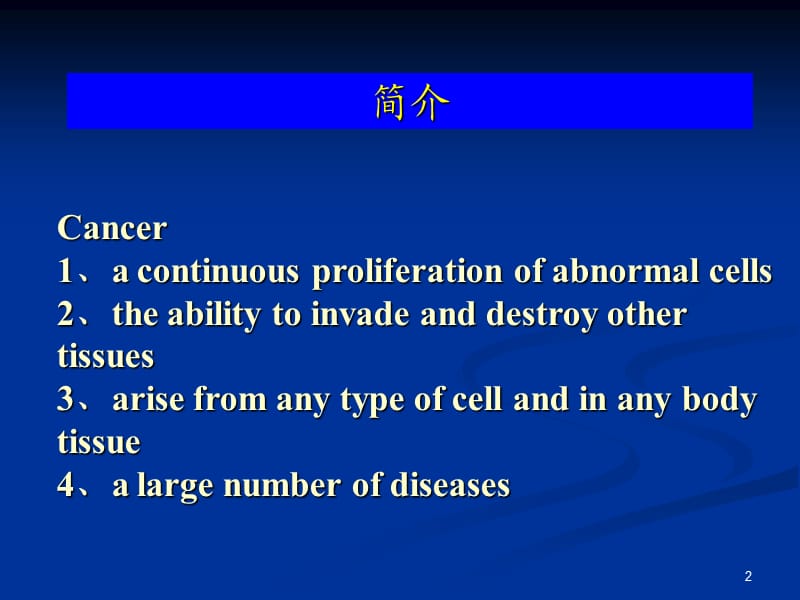 抗肿瘤药ppt课件_第2页