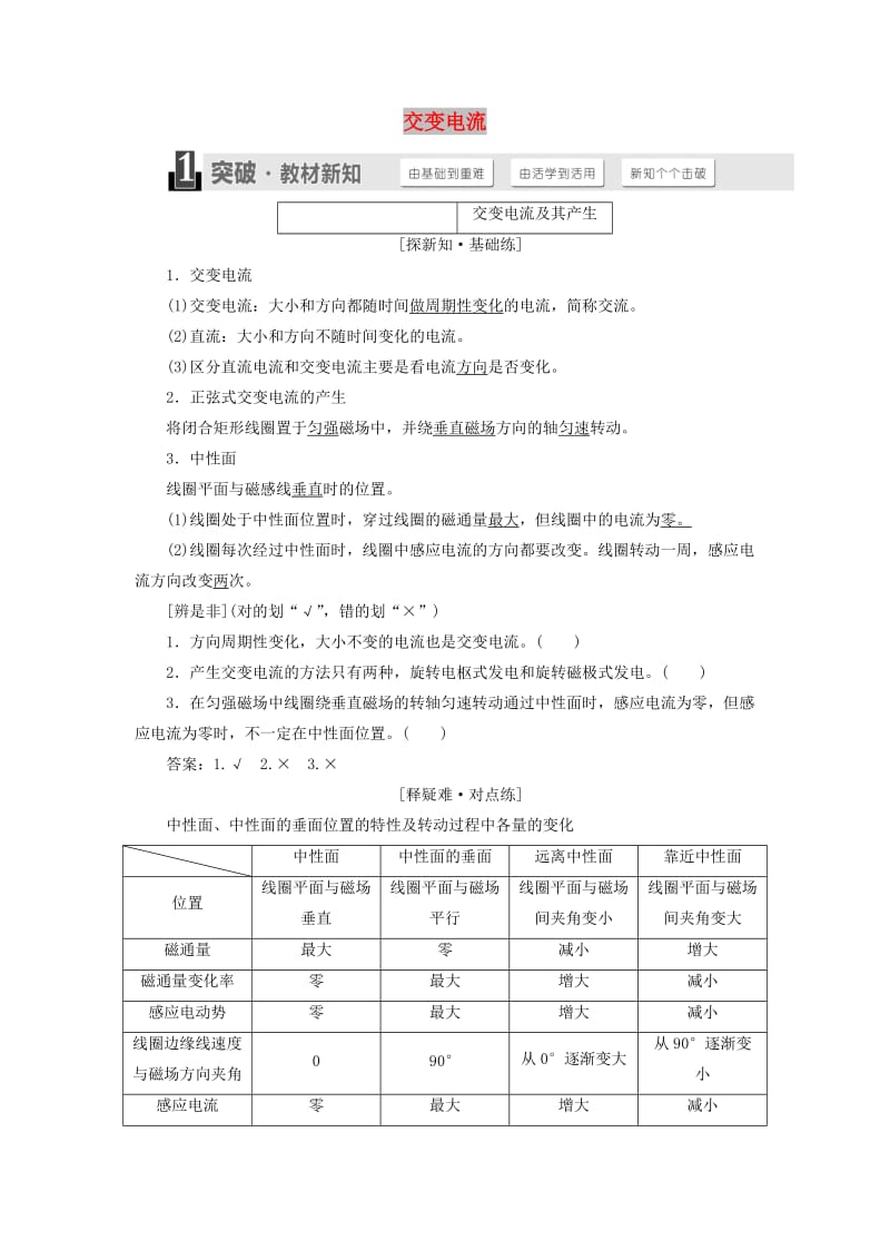 （浙江专版）2018-2019学年高中物理 第五章 第1节 交变电流讲义（含解析）新人教版选修3-2.doc_第1页