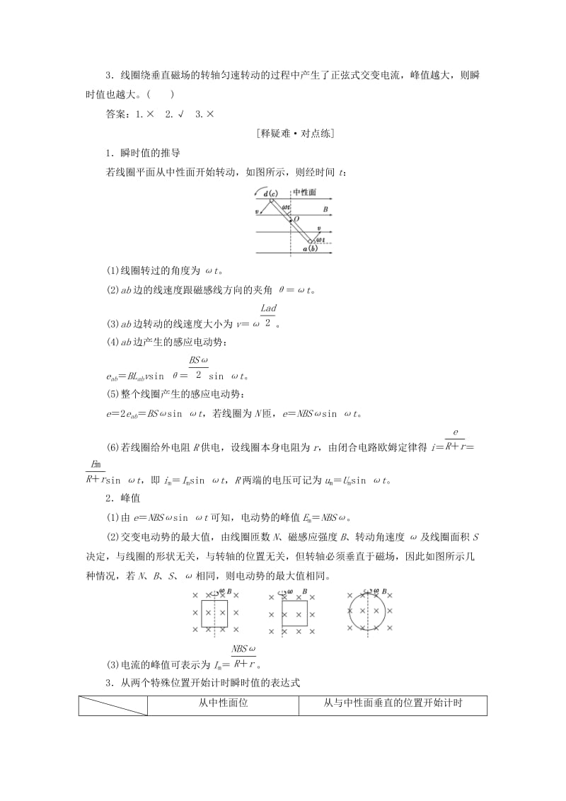 （浙江专版）2018-2019学年高中物理 第五章 第1节 交变电流讲义（含解析）新人教版选修3-2.doc_第3页