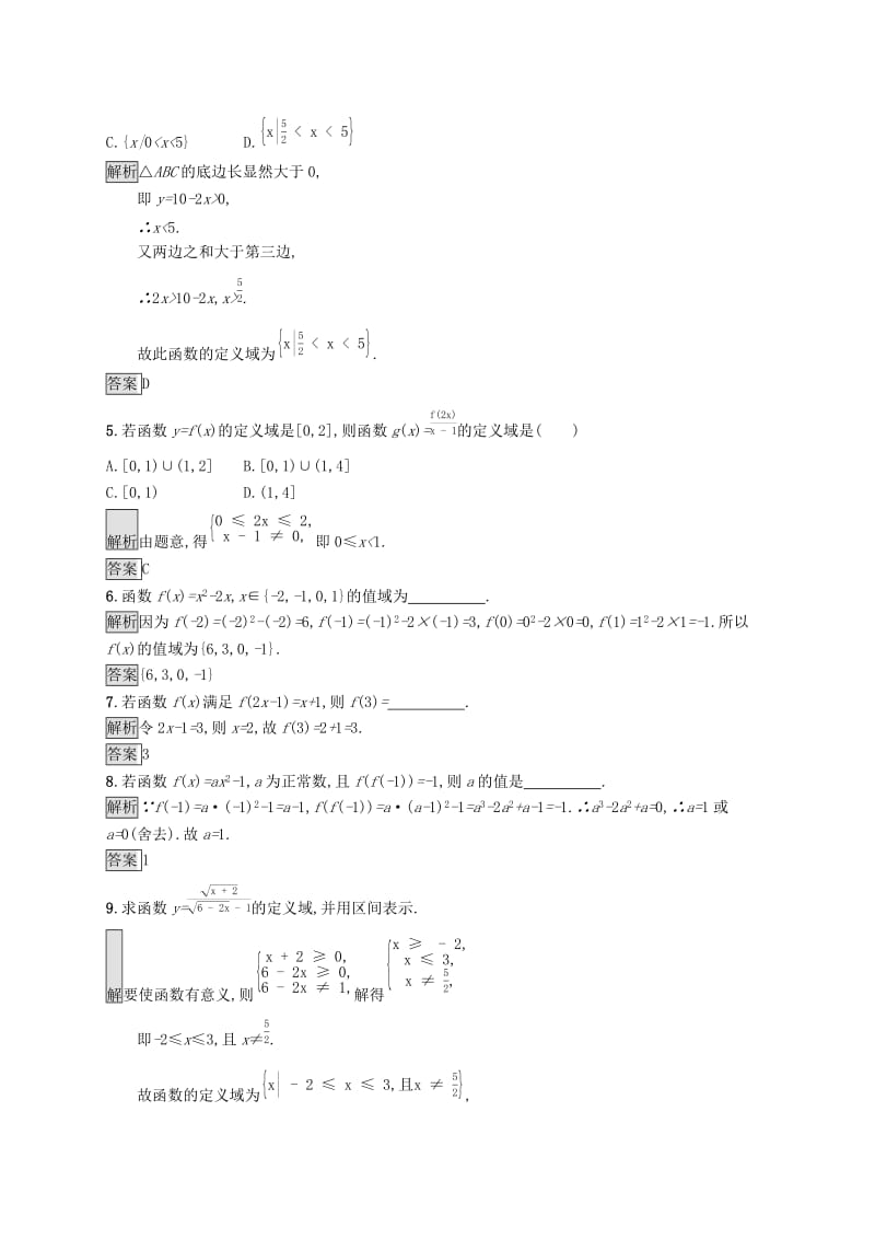 2019-2020学年高中数学 第一章 集合与函数概念 1.2 函数及其表示 1.2.1 函数的概念课后篇巩固提升（含解析）新人教A版必修1.docx_第2页