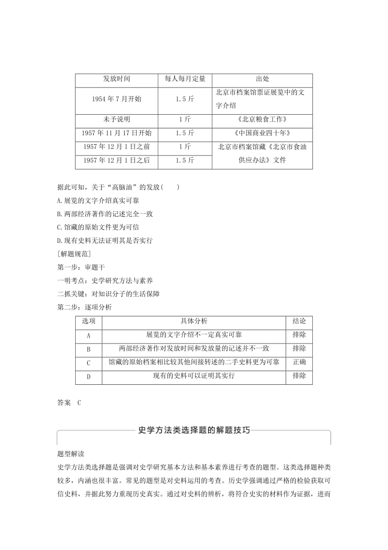 江苏专用2018-2019学年高中历史第四单元中国特色社会主义建设的道路单元学习总结学案新人教版必修2 .doc_第3页