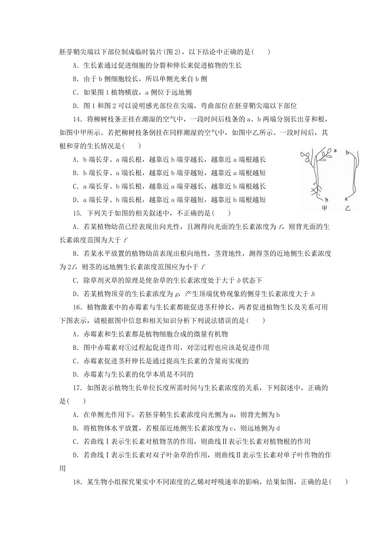 河北省石家庄市高中生物 第三章 植物的激素调节综合检测新人教版必修3.doc_第3页