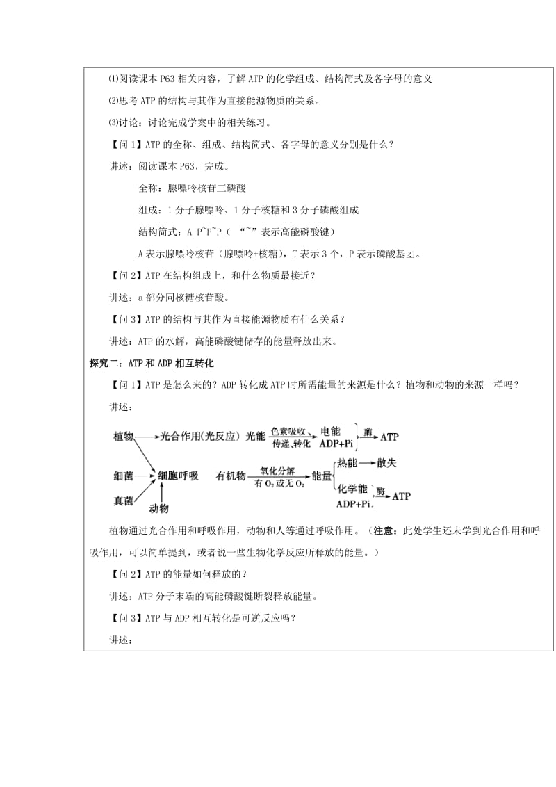 陕西省安康市石泉县高中生物 第四章 光合作用和细胞呼吸 4.1 ATP教案 苏教版必修1.doc_第2页