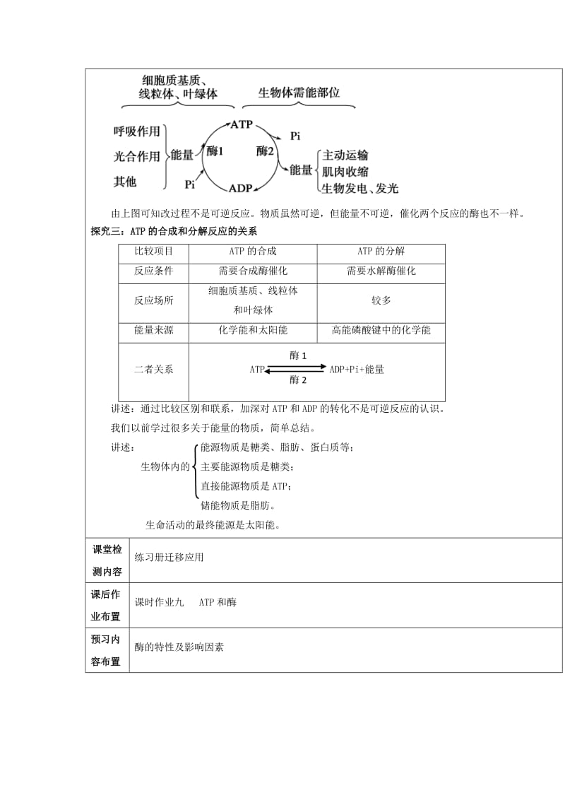 陕西省安康市石泉县高中生物 第四章 光合作用和细胞呼吸 4.1 ATP教案 苏教版必修1.doc_第3页