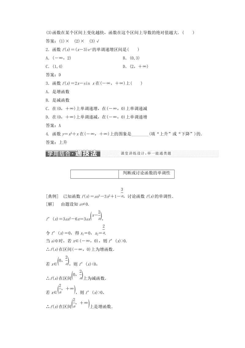 （浙江专版）2018年高中数学 第一章 导数及其应用 1.3.1 函数的单调性与导数学案 新人教A版选修2-2.doc_第2页