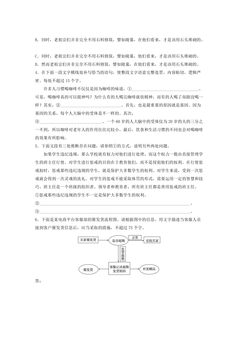 （全国通用）2020版高考语文一轮复习 加练半小时 基础突破 第五轮基础组合练36.docx_第2页