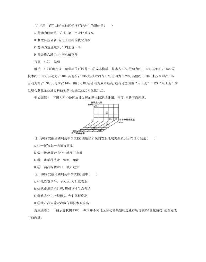 2019高考地理二轮复习 七类核心图表必“读”：第二部分 地理统计图的判读学案.docx_第3页