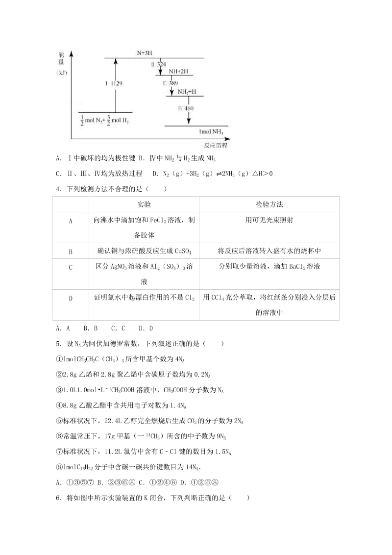 内蒙古赤峰市宁城县2017届高三化学上学期第一次统考试题（含解析）.doc_第2页