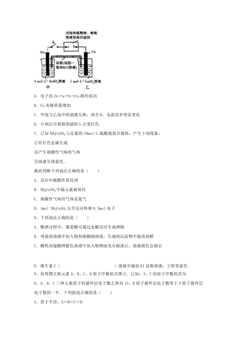 内蒙古赤峰市宁城县2017届高三化学上学期第一次统考试题（含解析）.doc_第3页